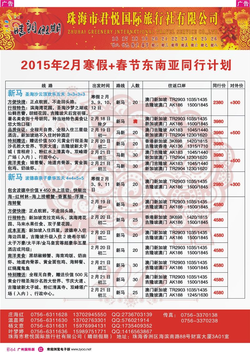 彩r064 2月寒假、新春东南亚同业计划—珠海君悦国际(晴朗假期)1