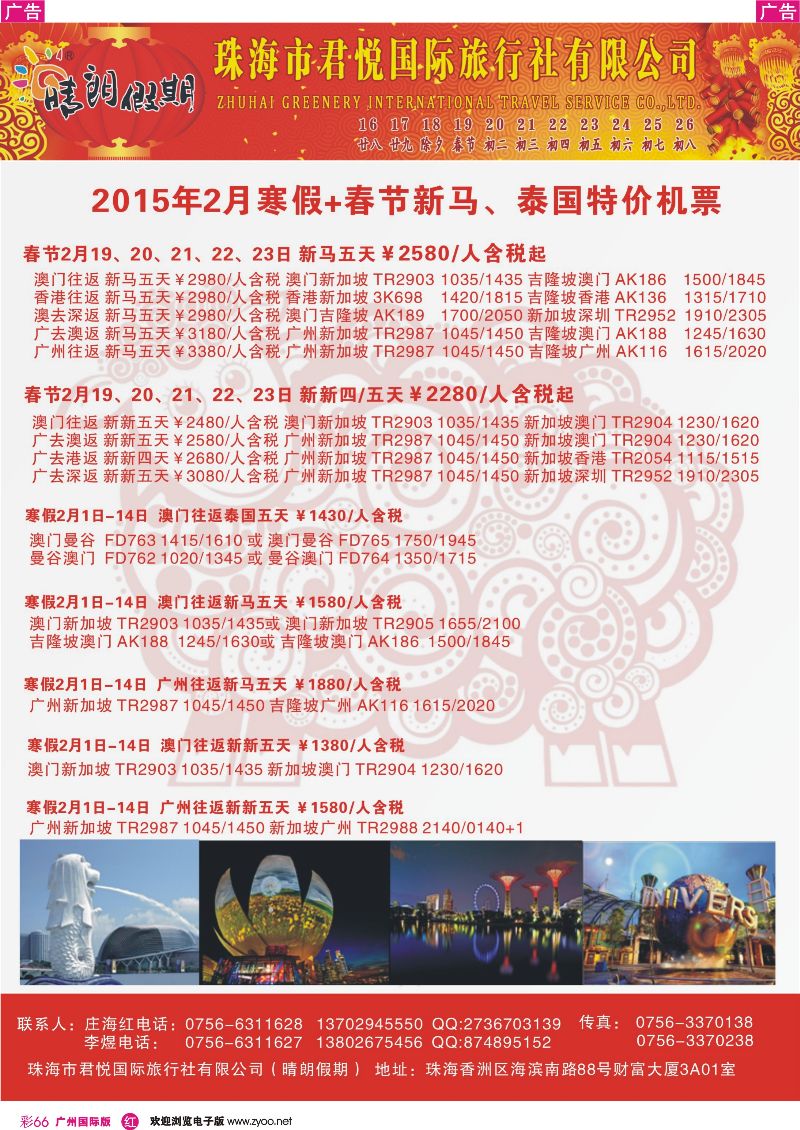 彩r066 2月寒假、新春东南亚特价机票—珠海君悦国际(晴朗假期)3