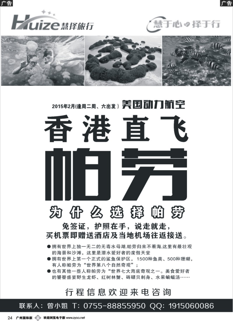 b024 帕劳最新计划——慧择旅行