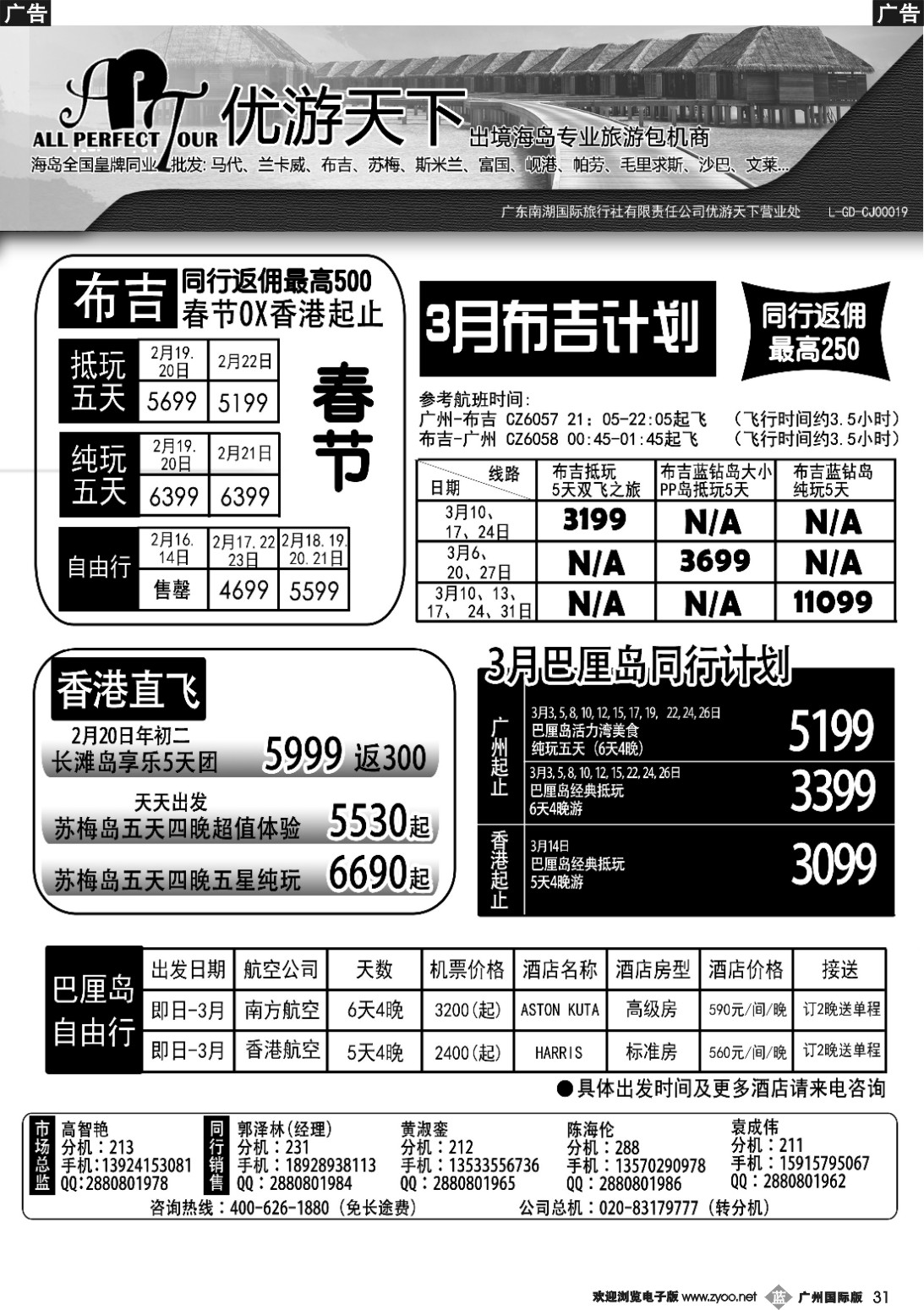 b031 优游天下-千架包机-斯米兰布吉，长滩，巴厘岛
