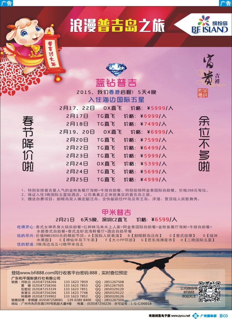 彩b003 缤纷岛—专业巴厘岛、普吉岛、沙巴最新计划3