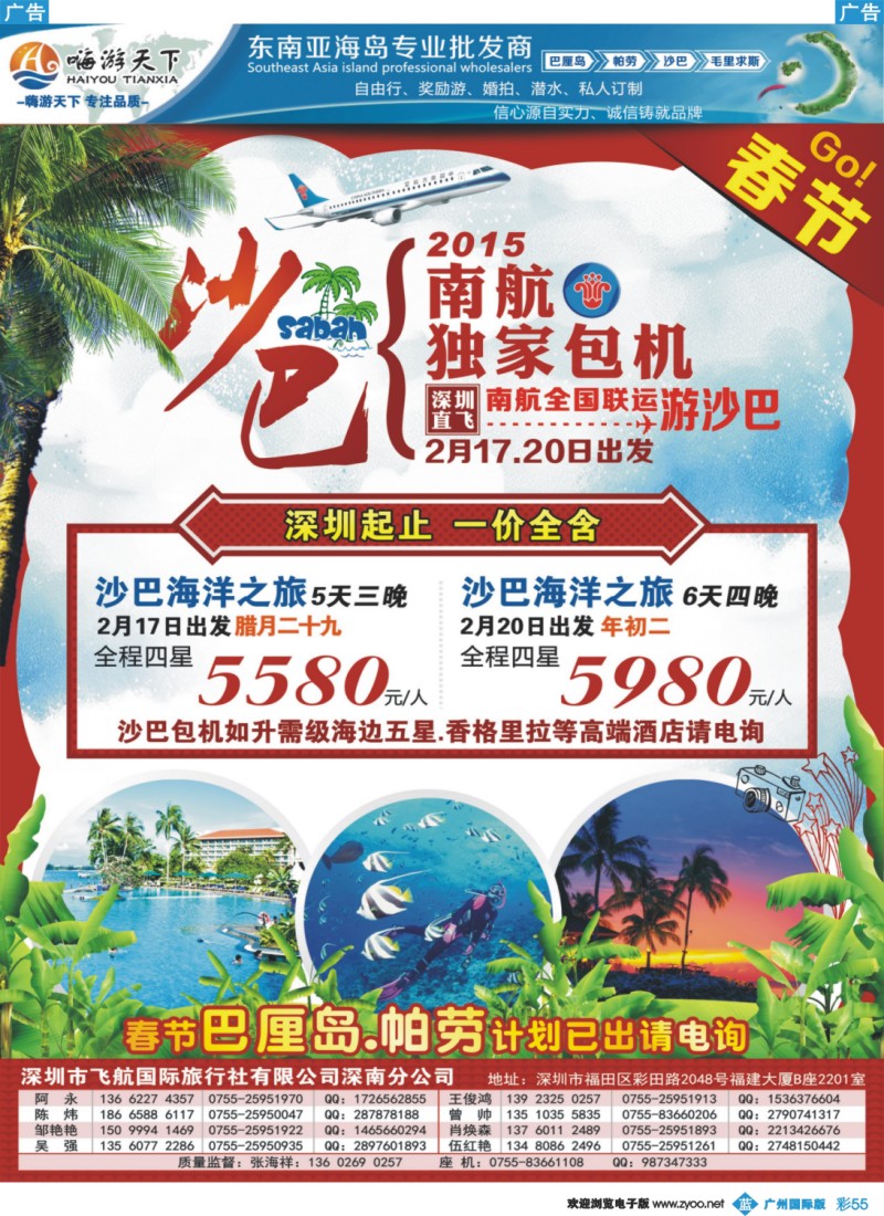 彩b055 嗨游天下春节沙巴、巴厘岛、帕劳出团计划-深圳+广州