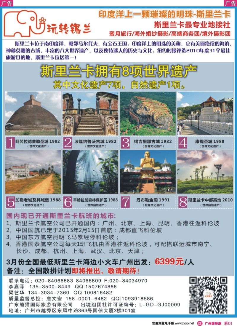 彩r001 斯里兰卡地接专家—玩转锡兰