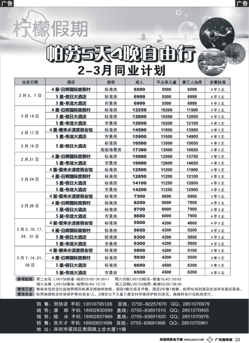 b023 柠檬假期-帕劳专家（自由行计划）