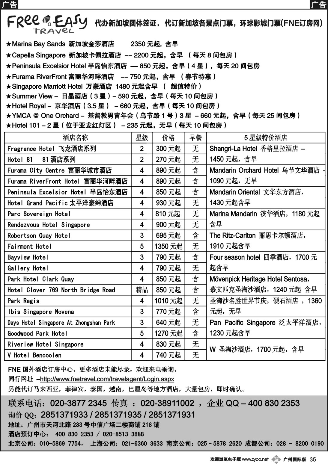 b035 FNE--Travel新加坡特价酒店