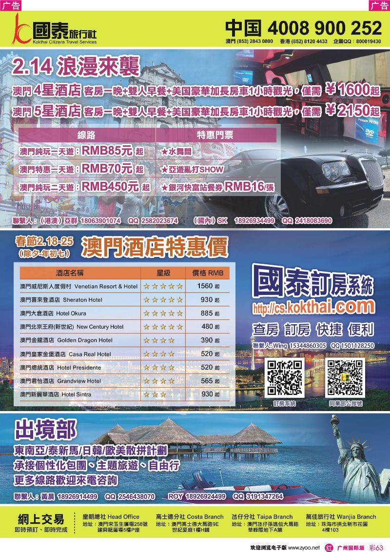 彩r063 澳门国泰旅行社-酒店订房-景点门票-地接