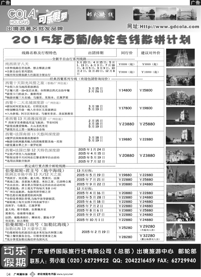 b004 可乐假期-邮轮计划