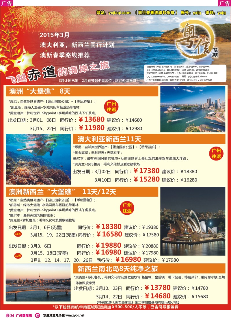 彩r004 广东中妇旅—粤信假期澳新同业计划