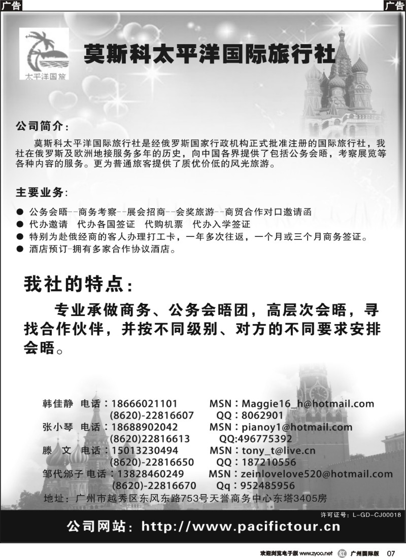 r007 莫斯科太平洋国际旅行社