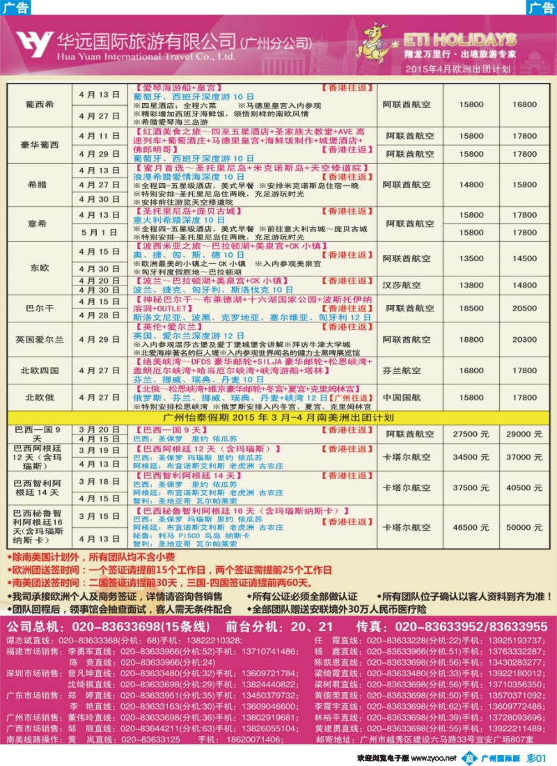 彩b001 翔龙万里行2