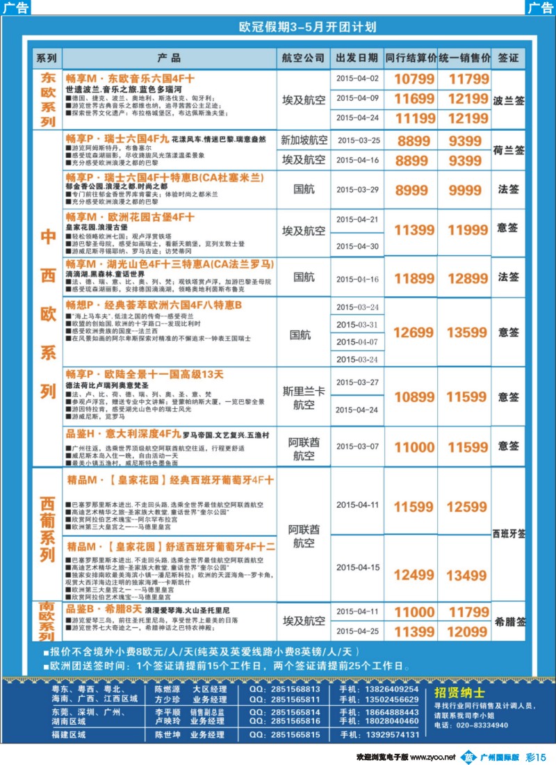 彩b015 欧冠假期-2015年欧洲专线计划2