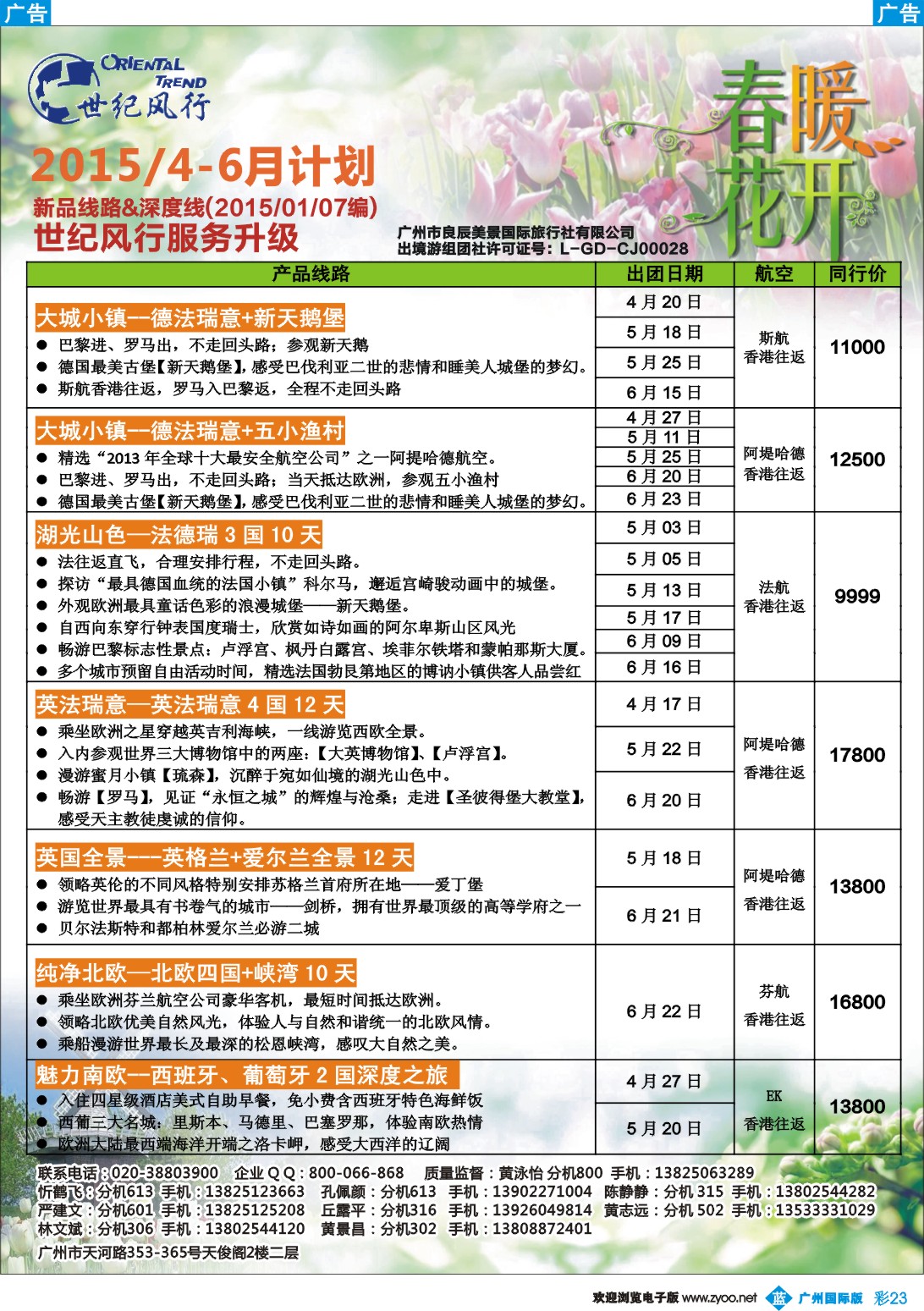 彩b023 世纪风行