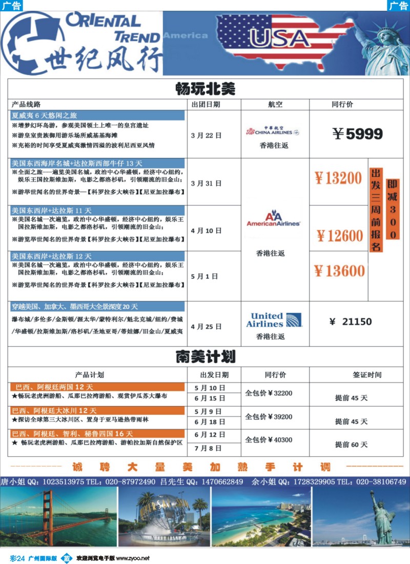 彩b024 世纪风行-2015美洲计划