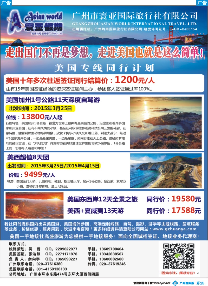 彩b025 寰亚假期-美国专线3