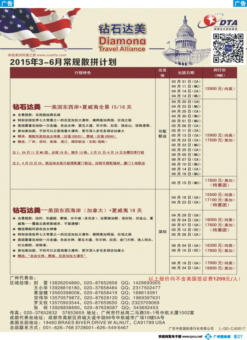 彩b027 DTA钻石达美--美加常规散拼计划