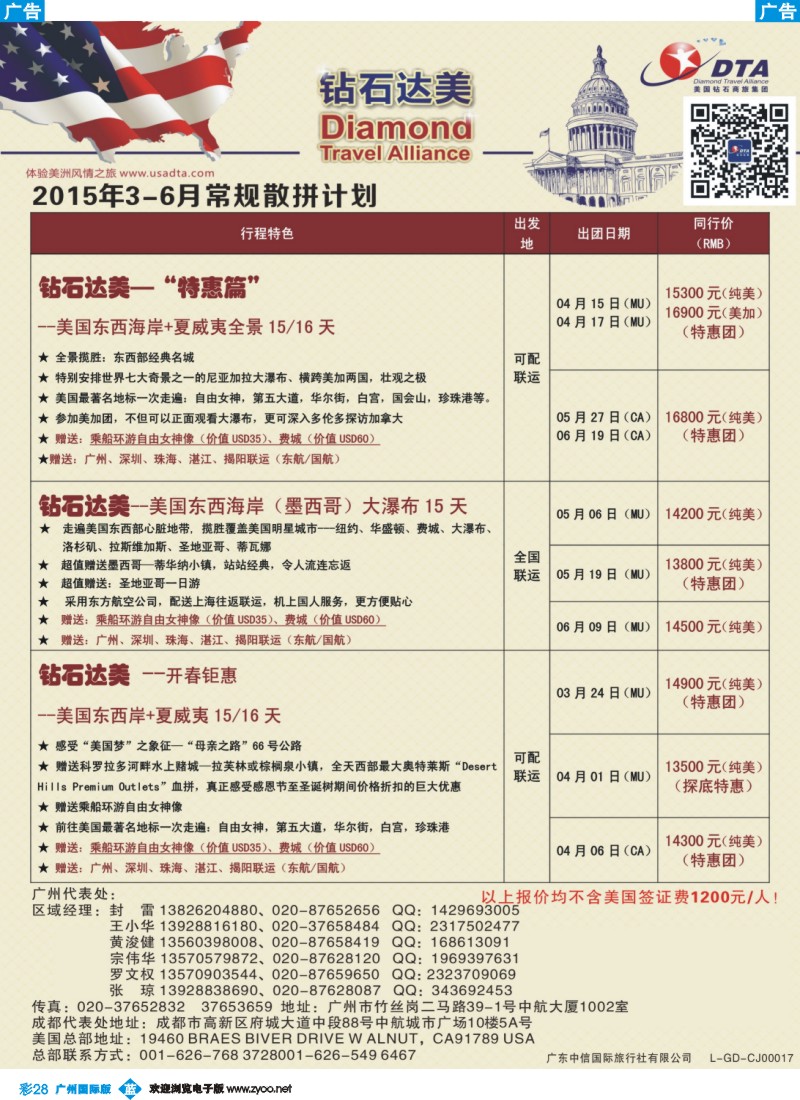 彩b028 DTA钻石达美--美加常规散拼计划