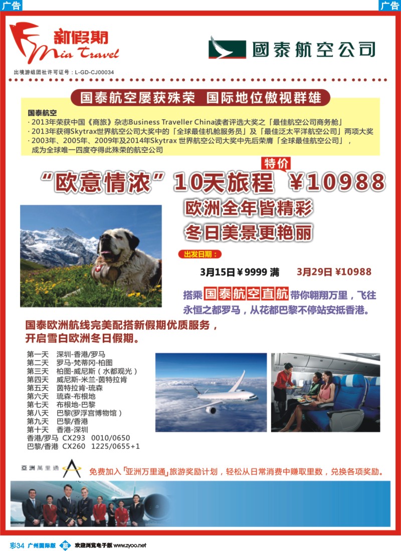 彩b034 新假期-国泰航空：欧意情浓，10天旅程（1）
