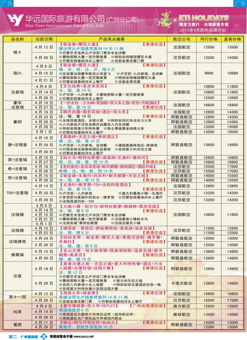 彩b0封二 翔龙万里行