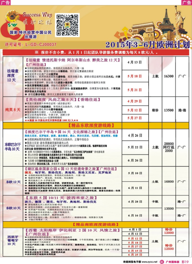 彩r019 －－广州成功之旅－－欧洲、美洲、南美计划2