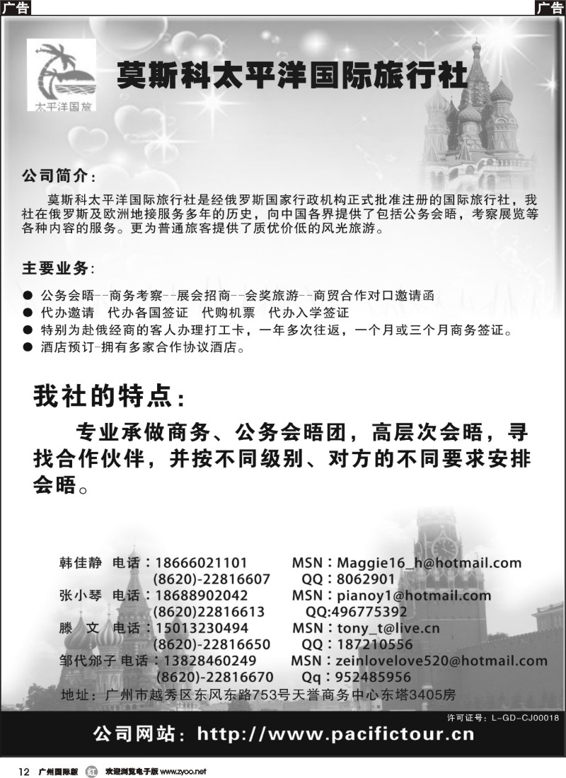 r012 莫斯科太平洋国际旅行社