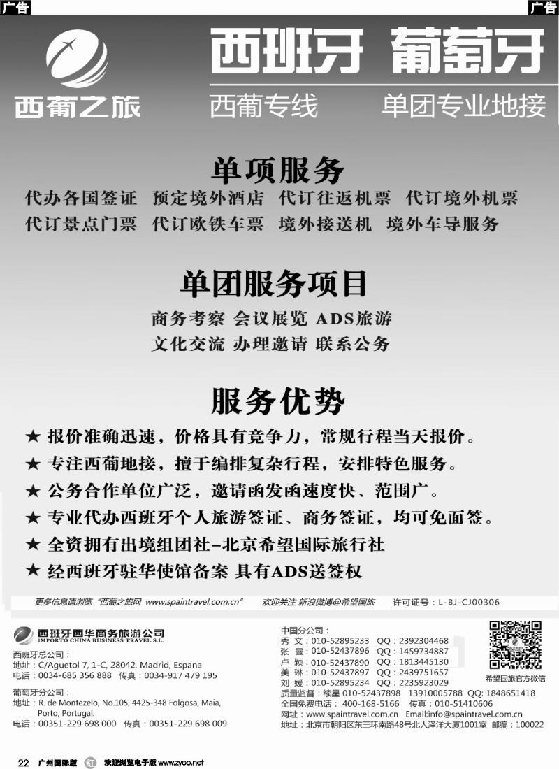 r022 西葡之旅—西葡专线批发 单团专业地接