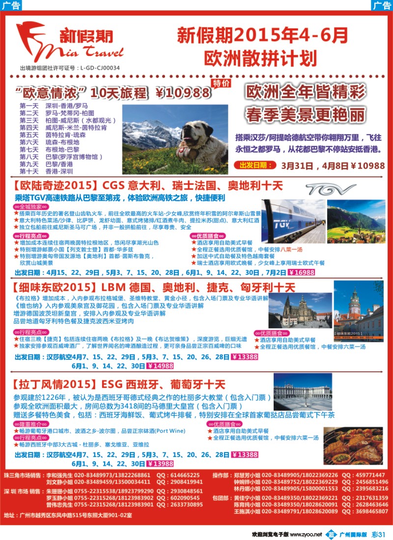 彩b031 新假期-2015年4-6月欧洲散拼计划（2）
