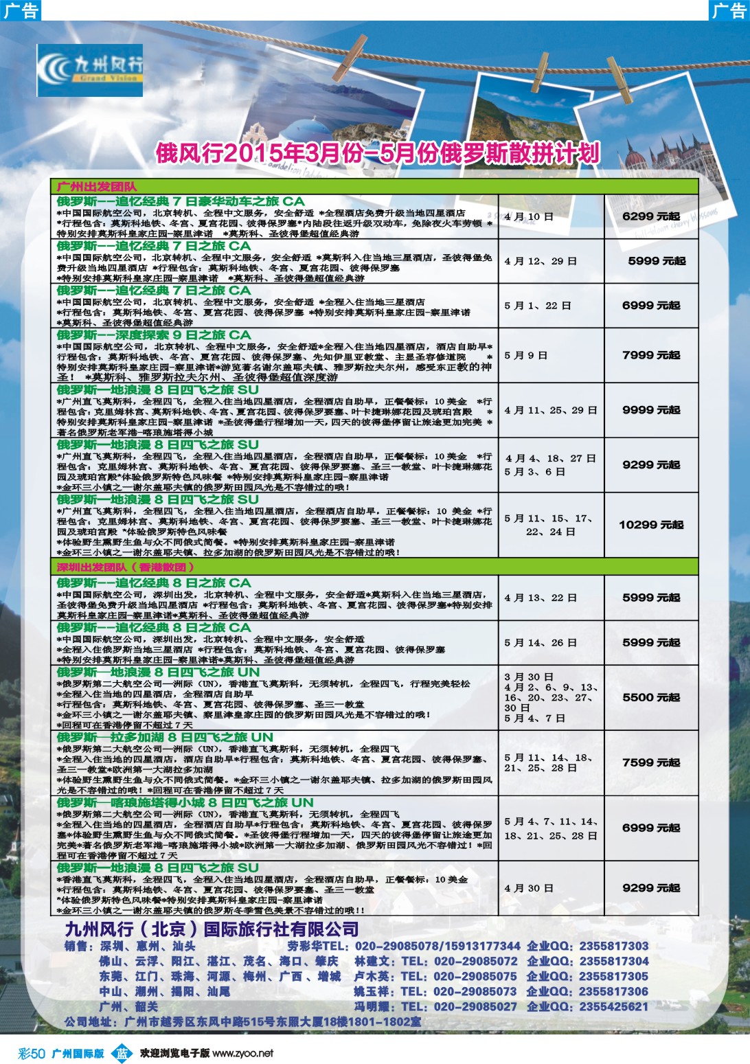 彩b050 九州风行-俄罗（广州）