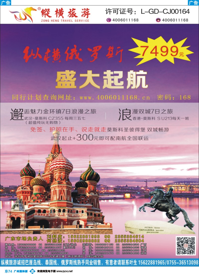 彩b074 纵横俄罗斯南航全国联运