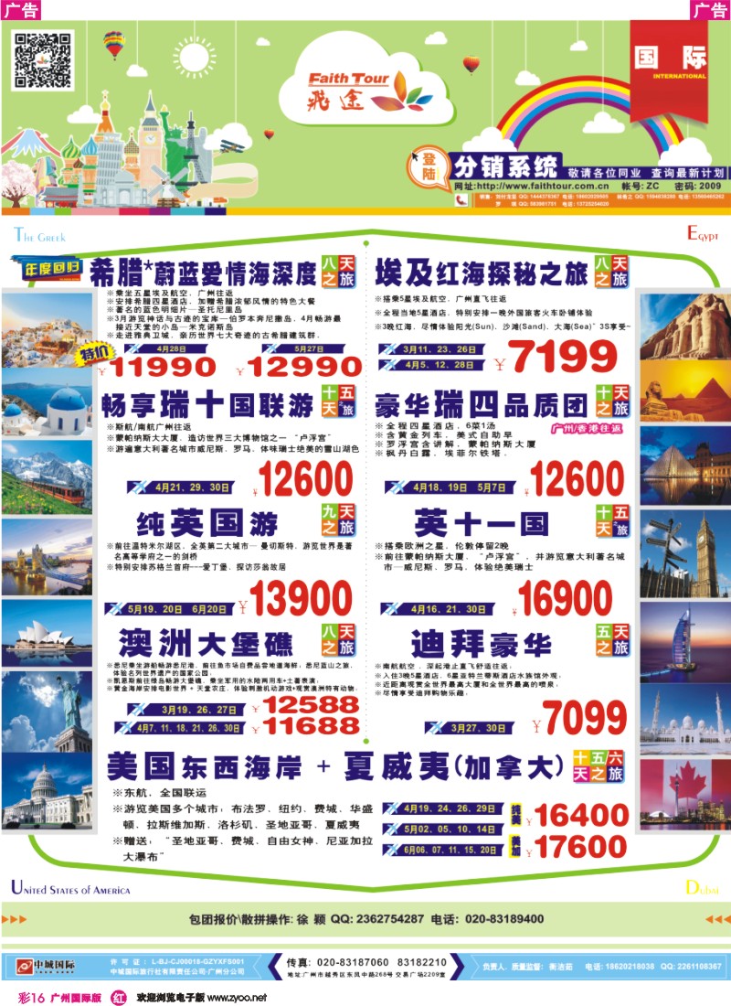 彩r016 飞途-中城国旅（国际篇）