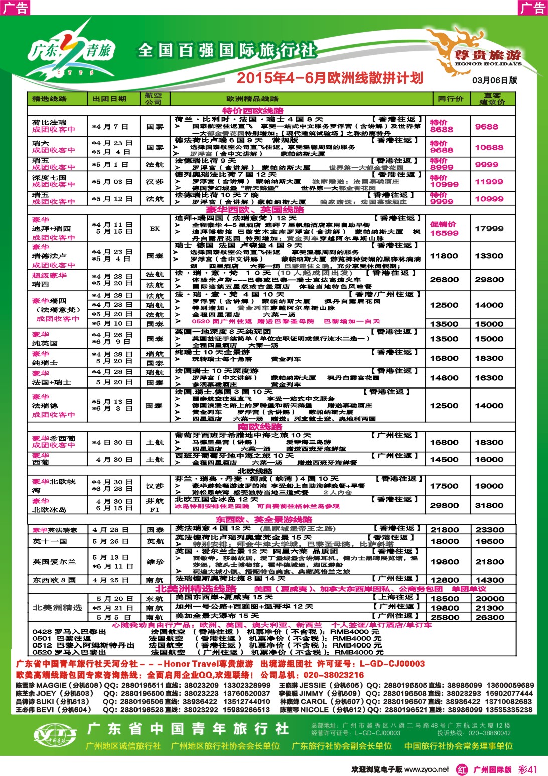 彩r041 尊贵旅游--欧洲2015年3-6月拼团计划