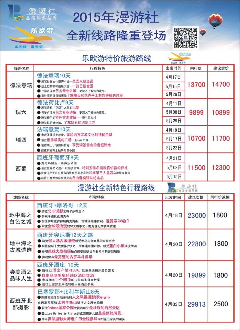 彩r042 漫游社—欧洲最新线路