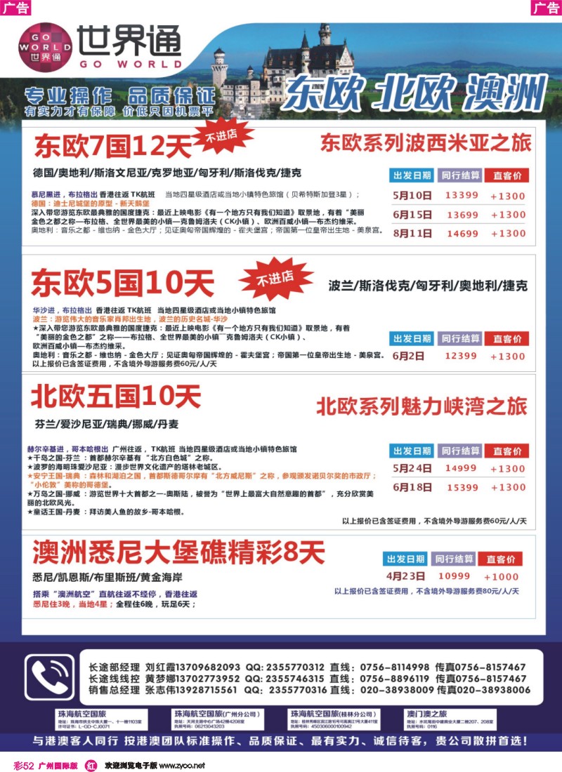 彩r052 世界通-2015年长途线计划