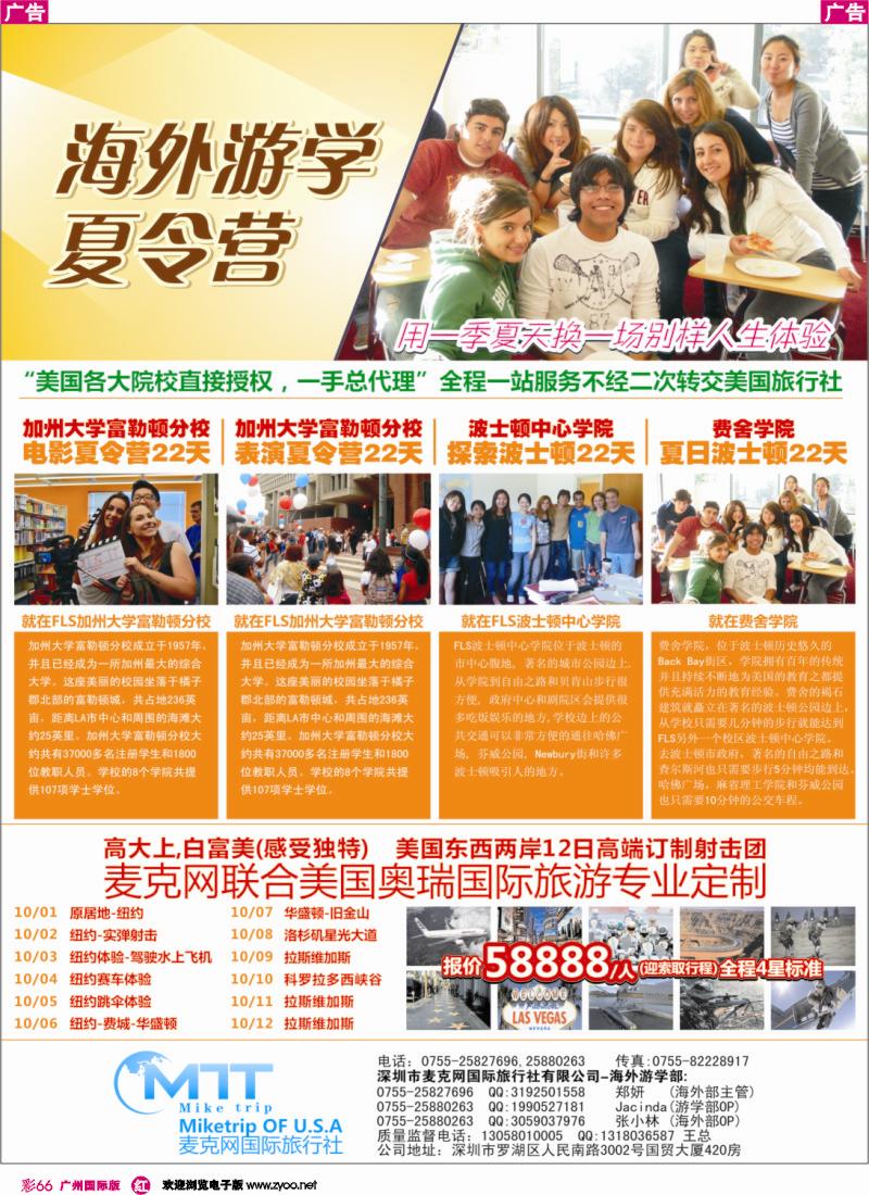彩r066 美国游学；美国射击团