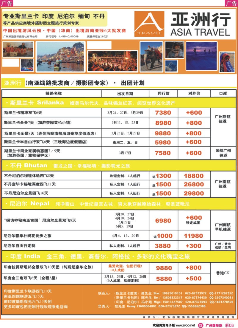 彩r003 亚洲行-斯里兰卡-尼泊尔-印度-不丹计划