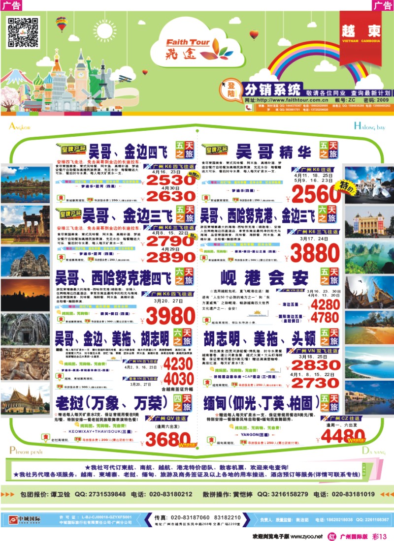 彩r013 飞途-中城国旅（越柬篇）