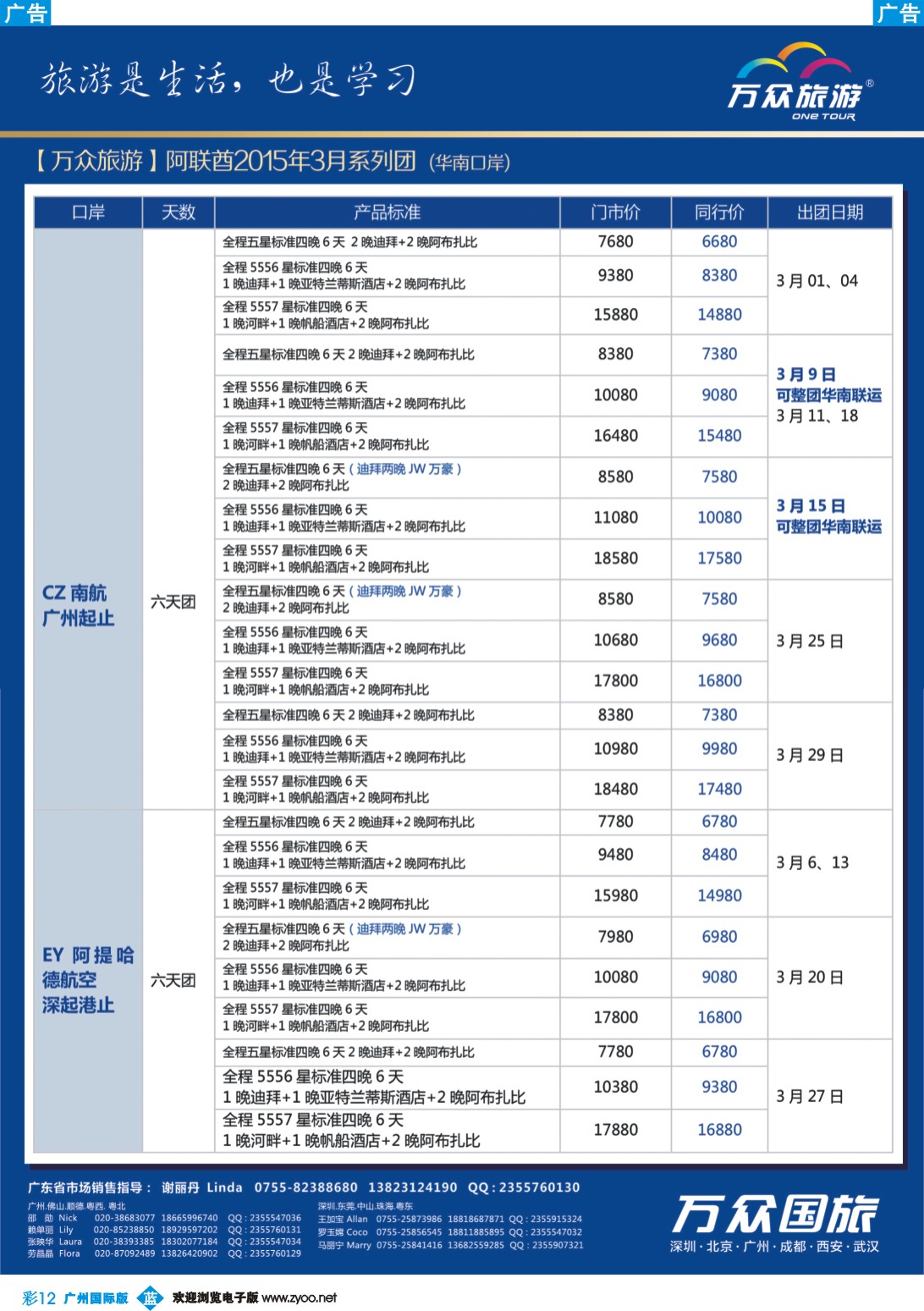 彩b012 万众旅游－中东、非洲计划
