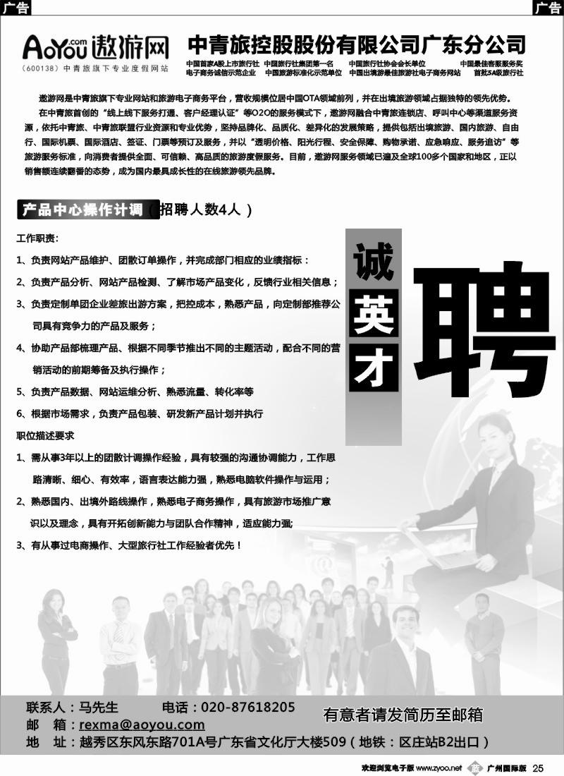 b025 中青旅控股股份有限公司广东分公司—诚聘