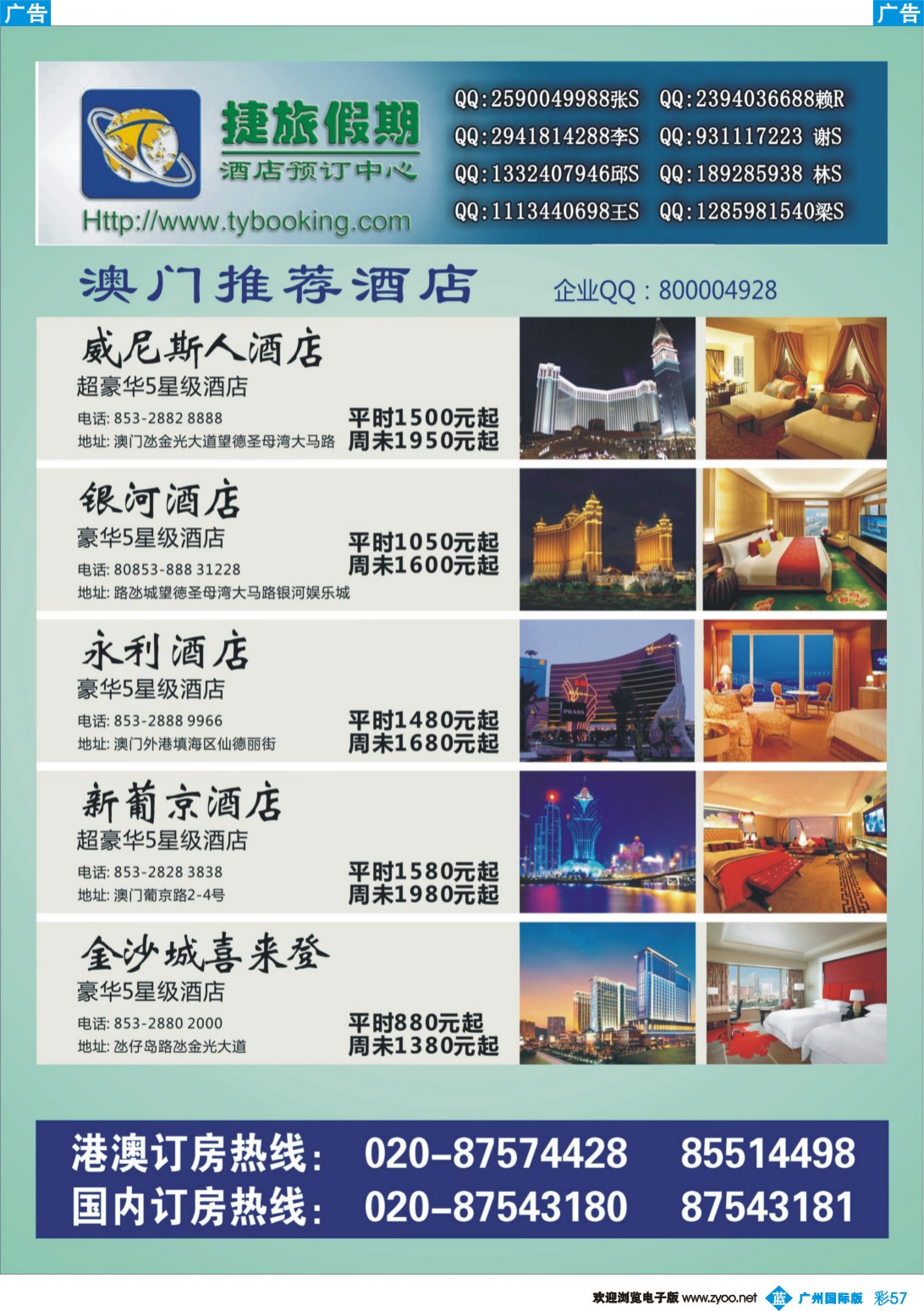 彩b057 捷旅假期--澳门推荐酒店