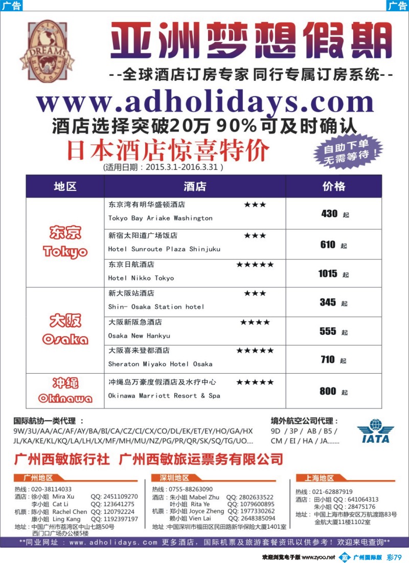 彩b079 全球酒店订房专家-亚洲梦想假期