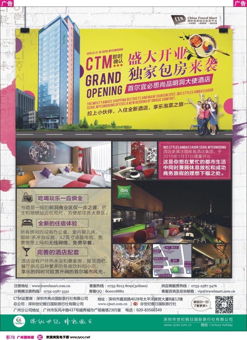 彩r078 首尔宜必思尚品明洞大使酒店-信游