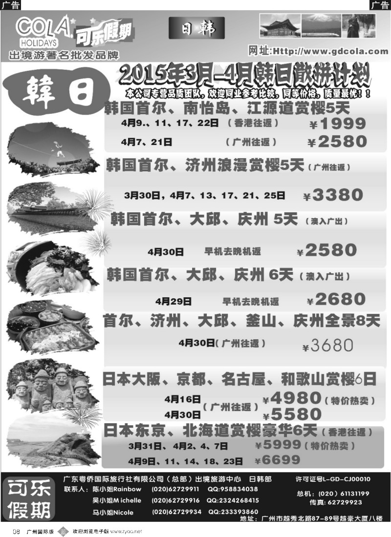 b008 可乐假期-日韩计划