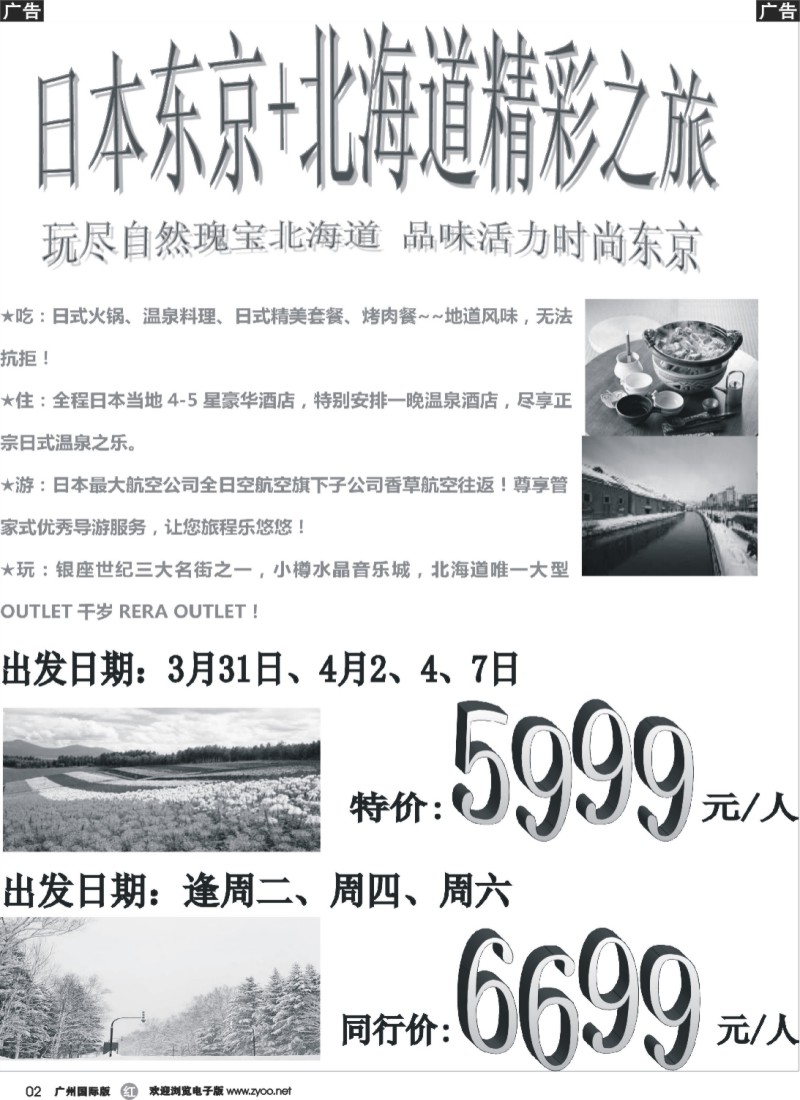 r002 印象之旅－广东省拱北口岸中国旅行社广州分社2014年团队报价(日韩1)
