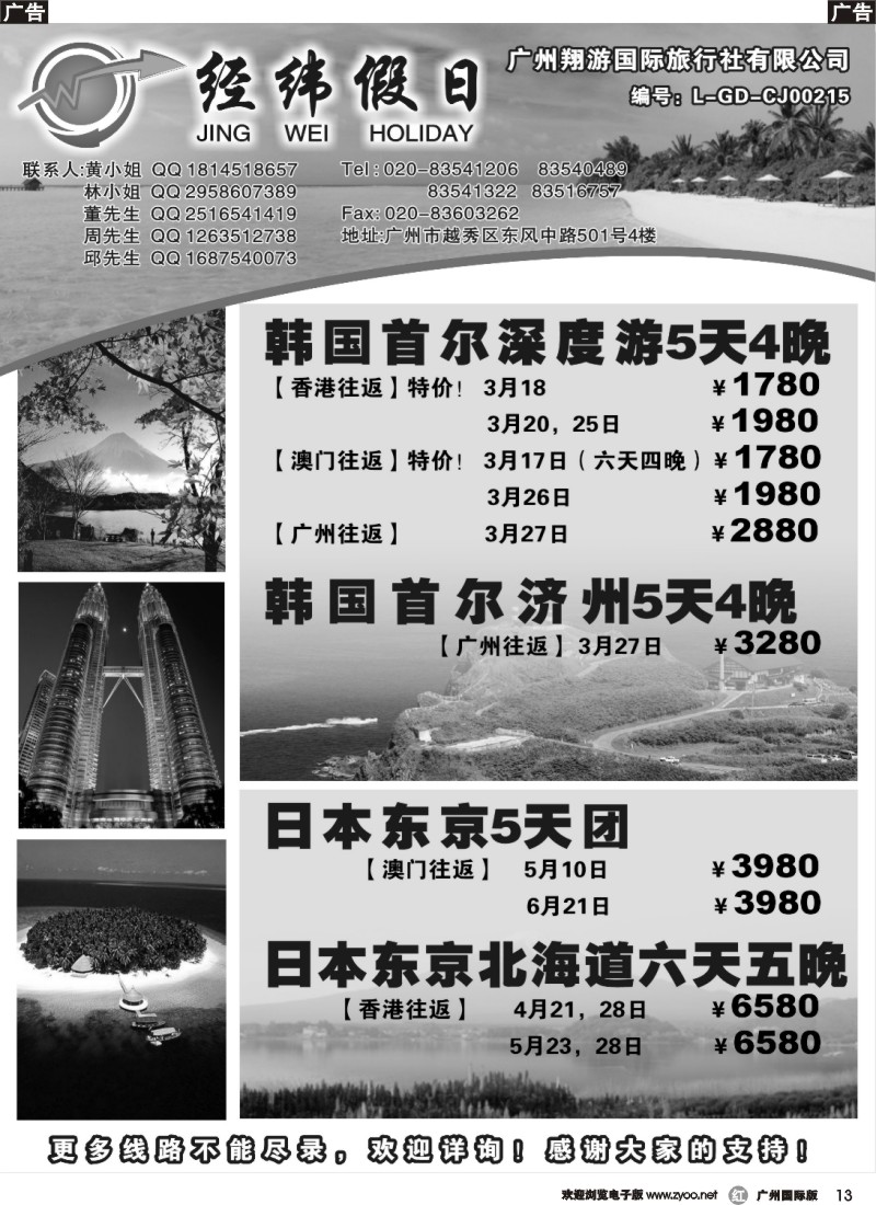 r013 经纬假日3-5月日韩计划