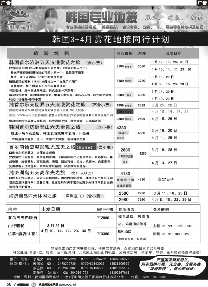 r028  浪漫旅程-韩国地接10-11同行计划