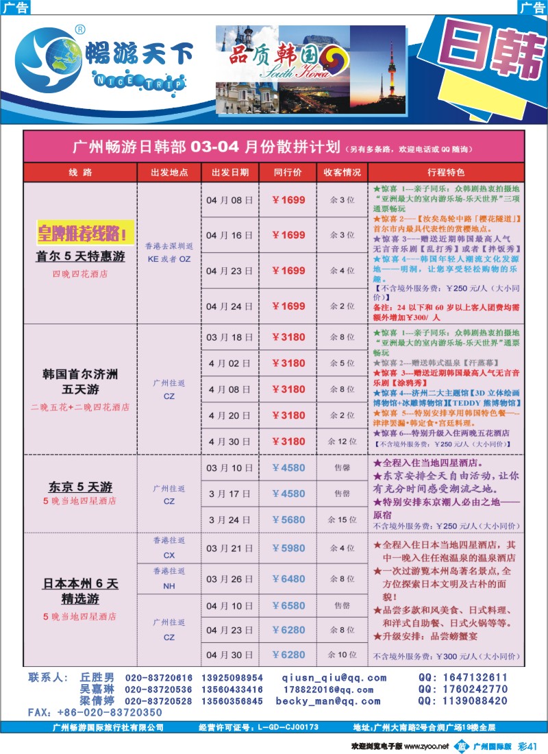 彩b041 畅游天下日韩排团（150306版）