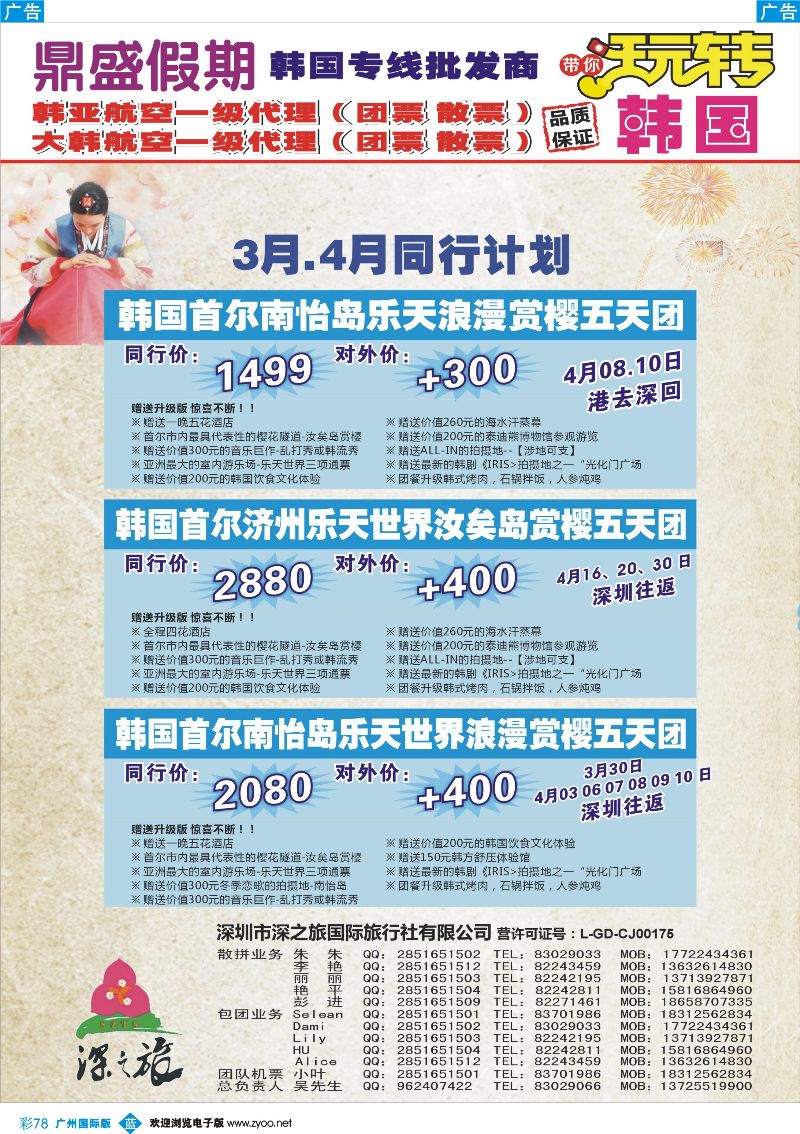 彩b078 [鼎盛假期]韩国同行计划2
