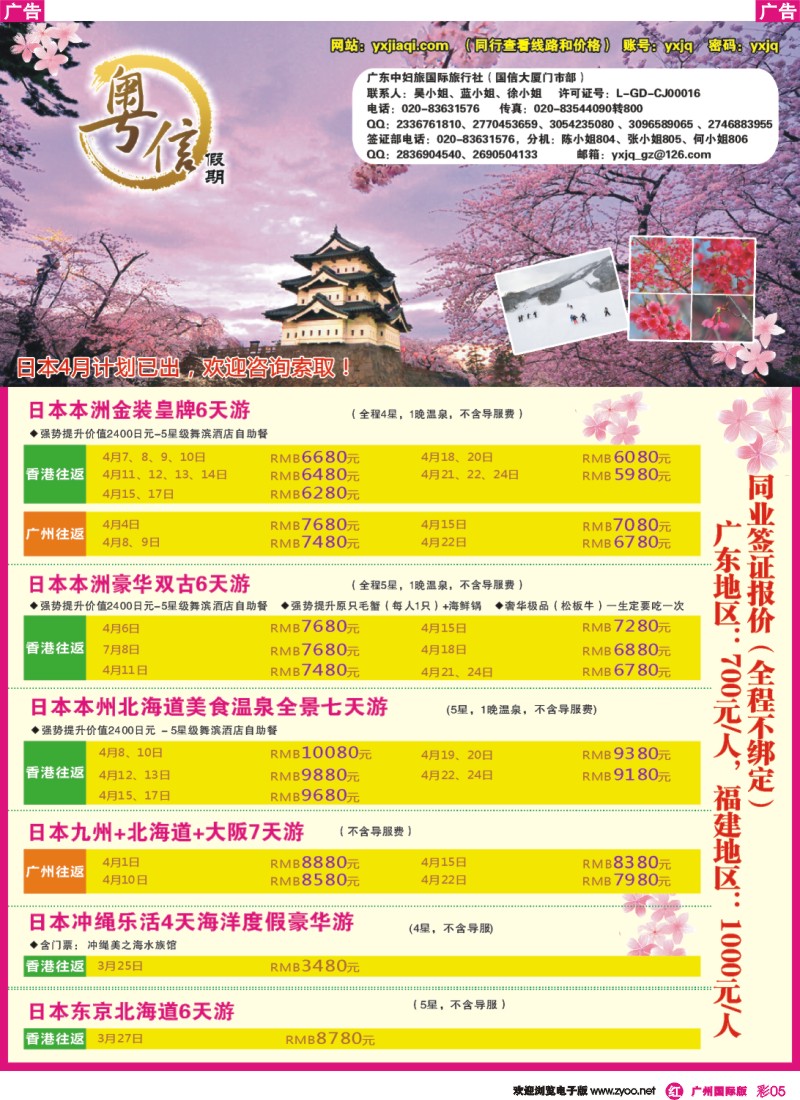 彩r005 广东中妇旅—粤信假期日本游