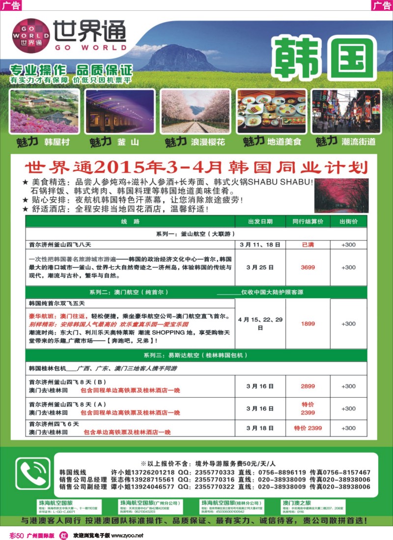 彩r050 世界通-韩国3月-4月份计划