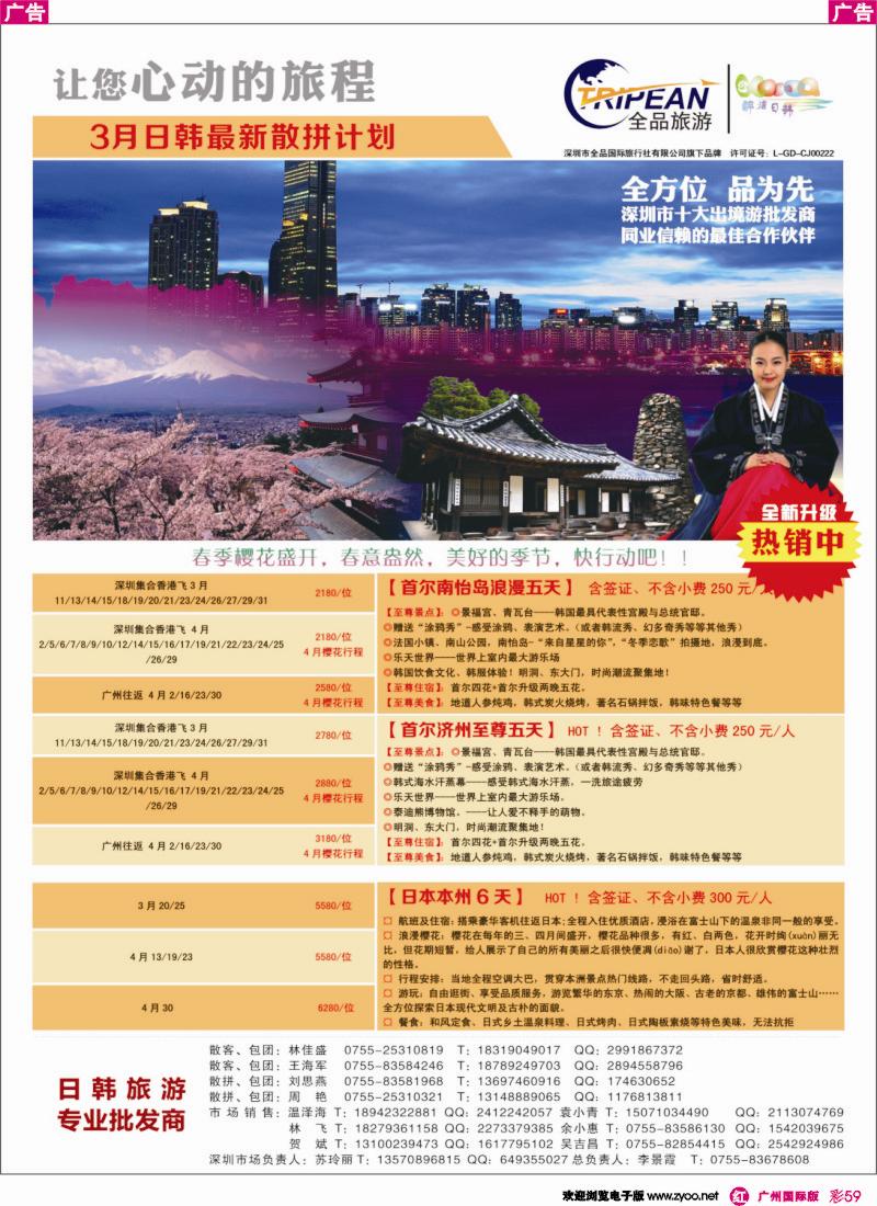 彩r059 醉炫韩国【12月-2015年1月份】收客计划