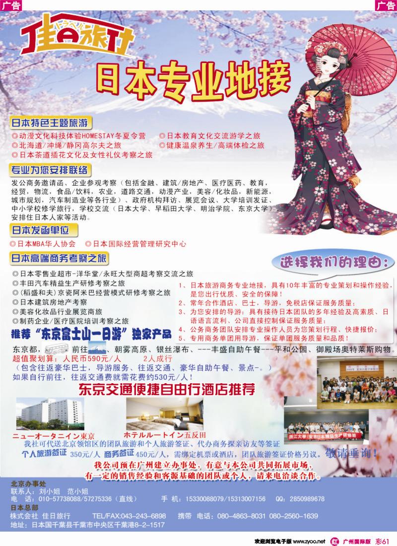 彩r061 佳日旅行
